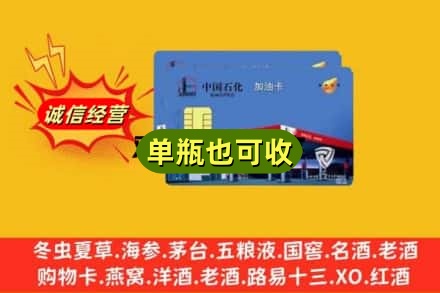 莆田市涵江回收加油卡