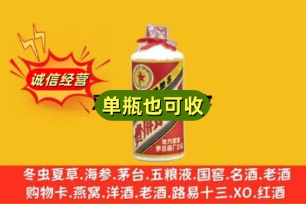 莆田市涵江诚信回收五星茅台酒