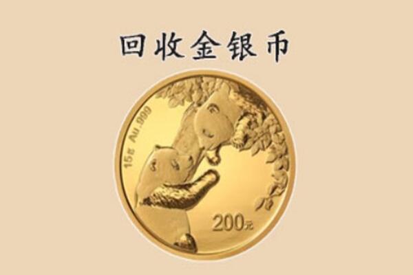 莆田市涵江回收金币